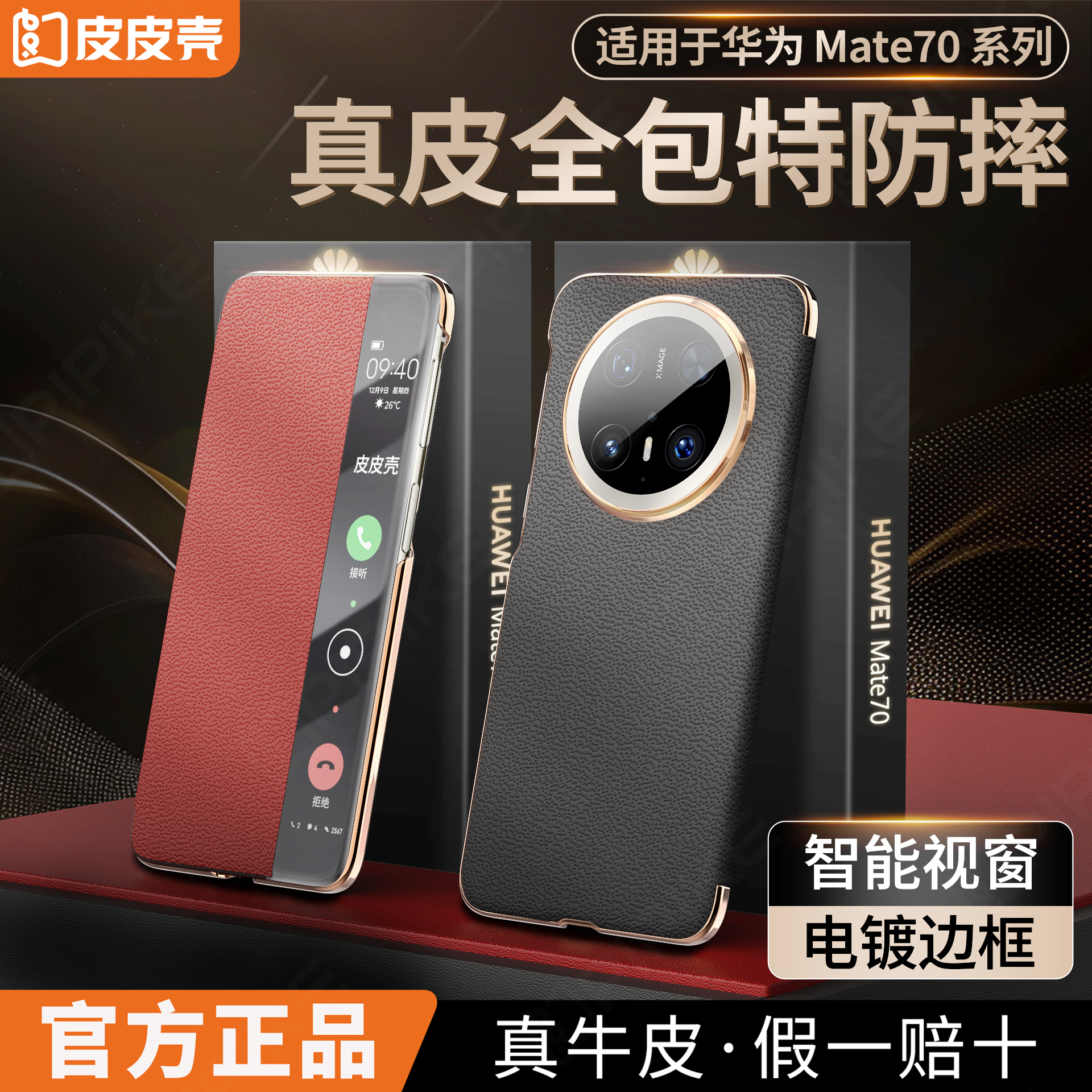 适用华为mate70手机壳