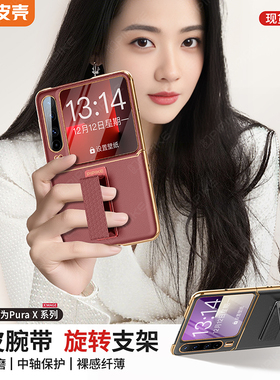 【官方正品】皮皮壳适用于华为purax手机壳新款purax典藏版折叠保护套超薄防摔仿皮腕带全包外壳男女商务壳