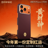 皮皮壳适用iPhone17promax手机壳新款 官方正品 凯夫拉财神系列iphone17pro保护壳超薄防摔磁吸充电男女壳