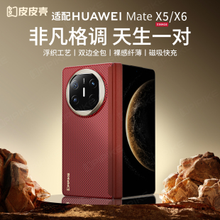 新款 皮皮壳适用华为x6手机壳中轴铰链保护x6典藏版 凯夫拉超薄磁吸充电x5折叠防摔保护套男女商务 官方正品