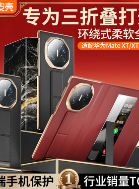 【官方正品】皮皮壳适用于华为xt手机壳新款MateXTs三折叠真皮翻盖全包腕带支架智能视窗防摔保护套男女商务