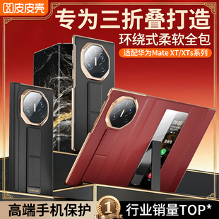 XT三折叠真皮翻盖全包腕带支架智能视窗防摔保护套男女商务 皮皮壳适用华为MateXTs手机壳新款 官方正品