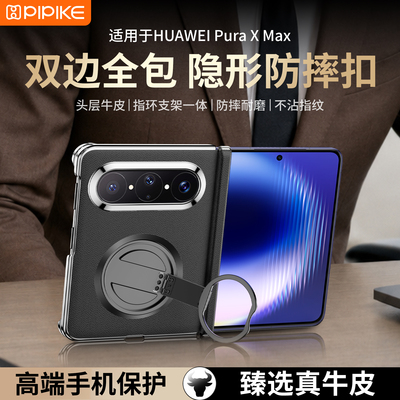 适用华为PuraXMax手机壳新款