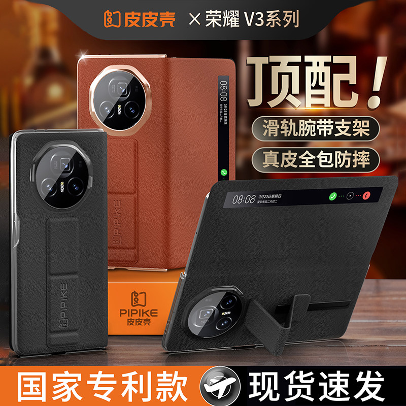 【官方正品】皮皮壳适用荣耀Magicv3手机壳真皮翻盖式磁吸至臻版荣耀v5智能视窗vs3折叠屏全包防摔保护套超薄,3C数码配件,手机保护套/壳,淘宝优惠券,粉丝福利购,淘宝优惠卷