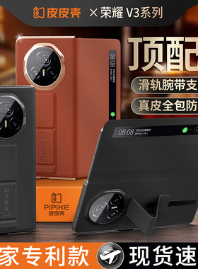 【官方正品】皮皮壳适用荣耀Magicv3手机壳真皮翻盖式磁吸至臻版荣耀v5智能视窗vs3折叠屏全包防摔保护套超薄