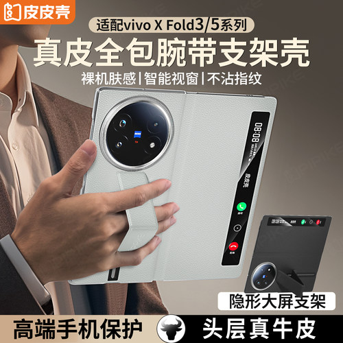 适用vivoxfold5手机壳新款