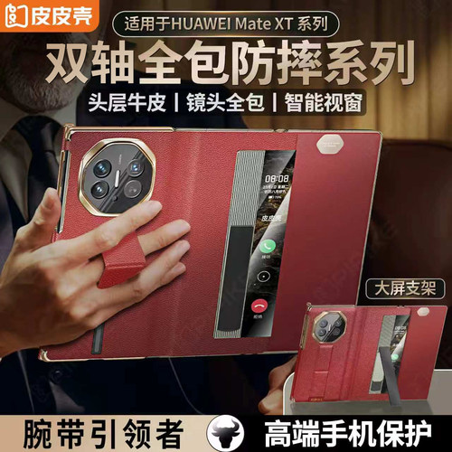 适用华为MateXTs手机壳