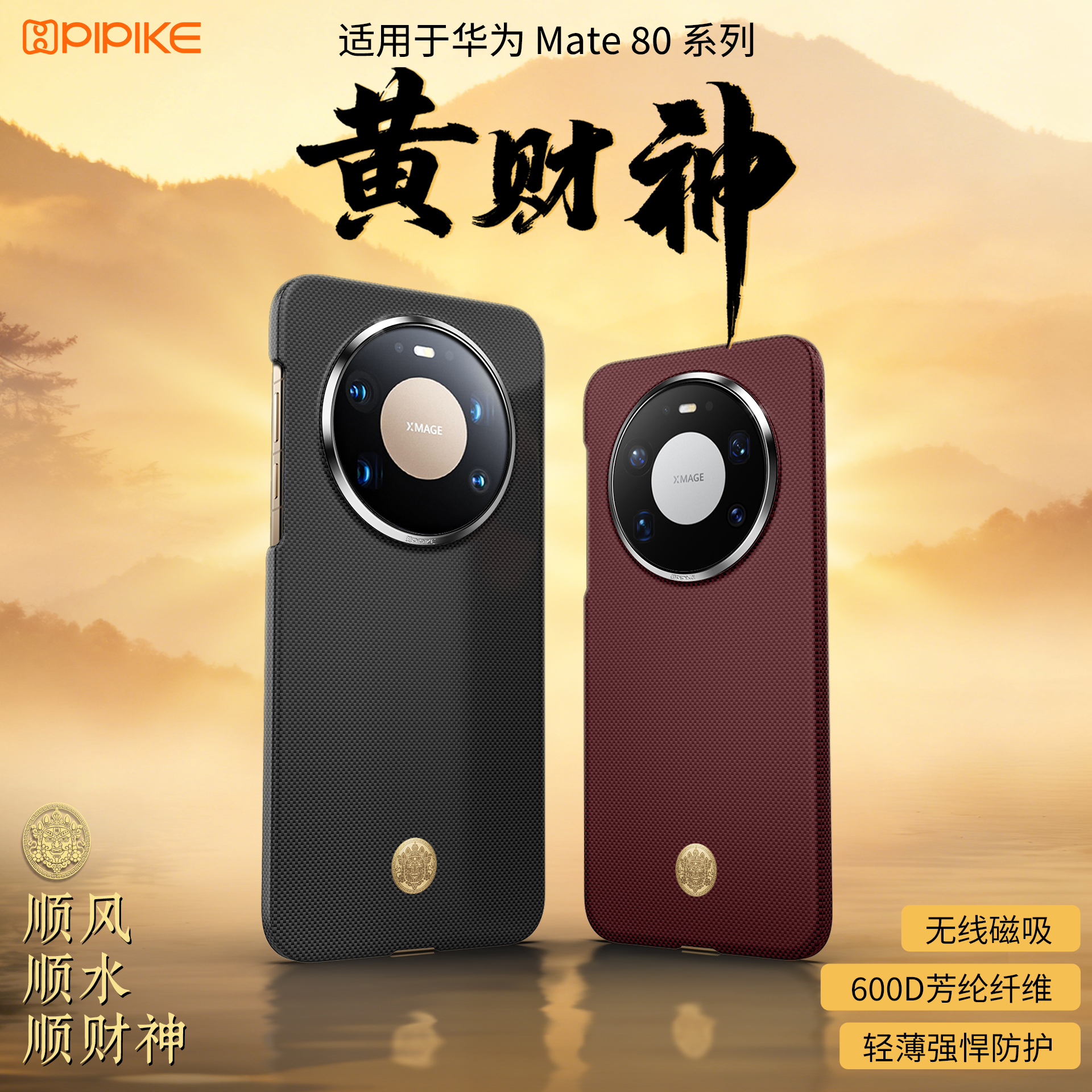 适用华为mate80promax手机壳