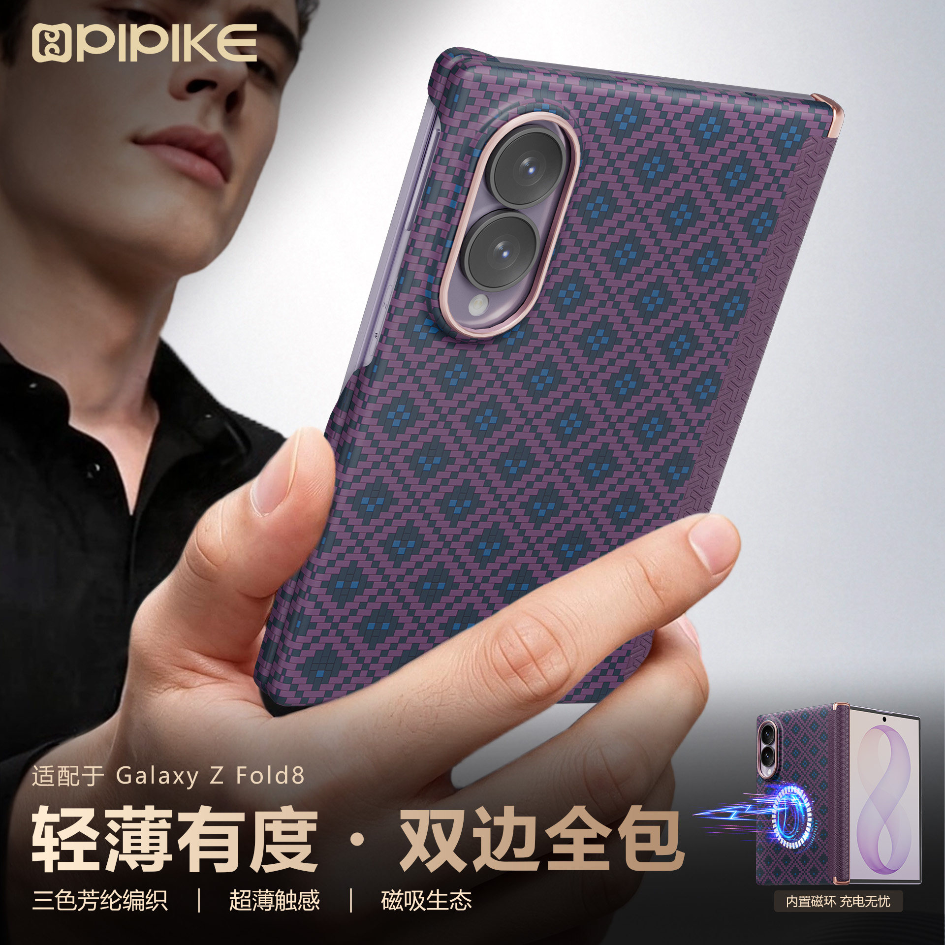适用三星zfold8手机壳新款图片