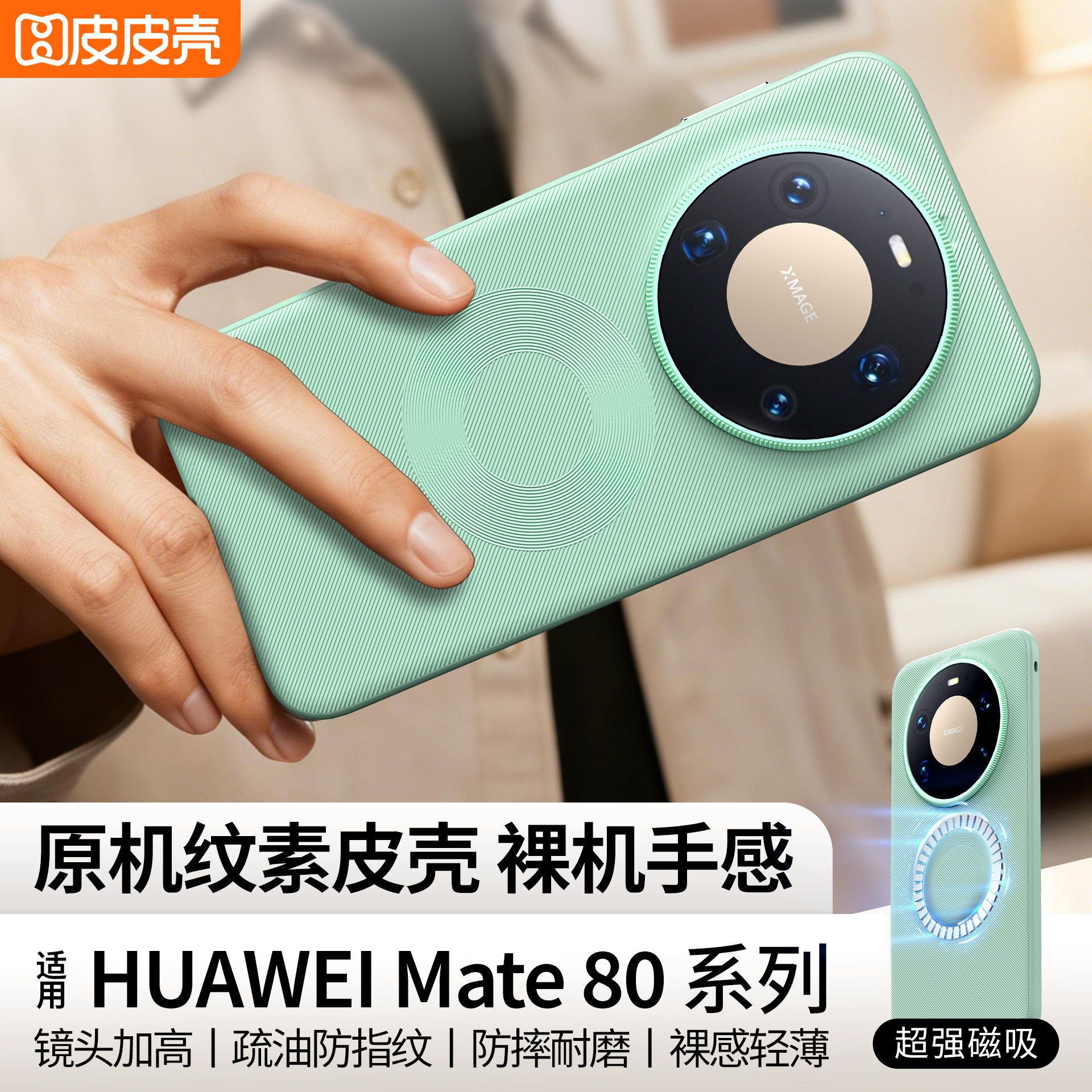 适用华为mate80手机壳图片