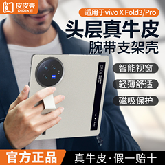 【官方正品】皮皮壳适用vivoxfold3手机壳折叠全包防摔xfold5新款保护套真皮磁吸翻盖xfold3pro男女商务皮套