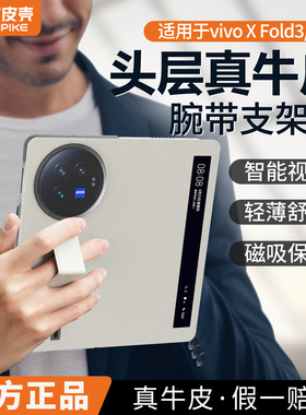 【官方正品】皮皮壳适用vivoxfold3手机壳折叠全包防摔xfold5新款保护套真皮磁吸翻盖xfold3pro男女商务皮套
