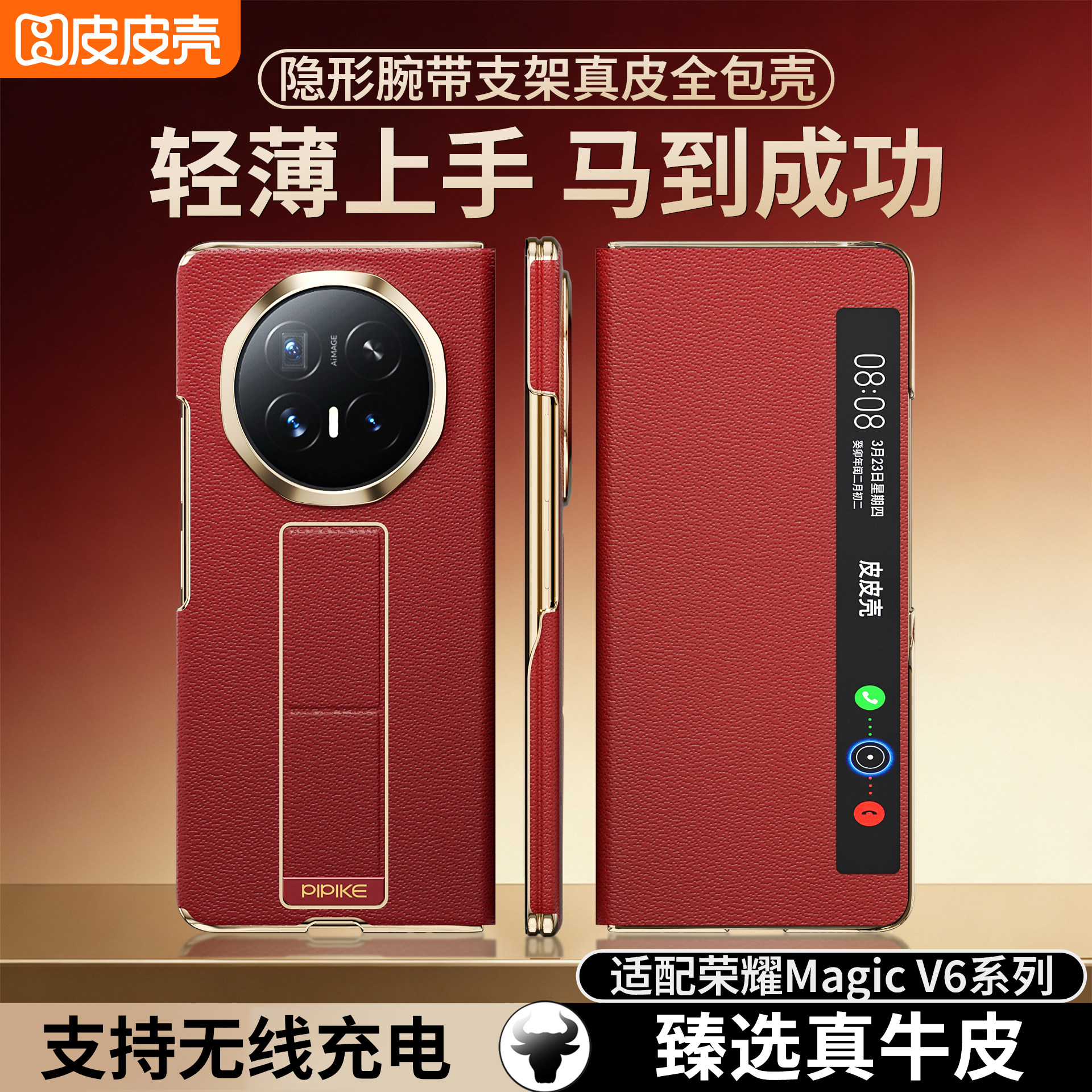适用荣耀magicv6手机壳图片