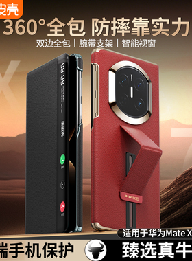 【官方正品】皮皮壳适用华为x7手机壳新款matex7典藏版真皮腕带支架男女x6商务磁吸双轴防护x5全包防摔超薄壳