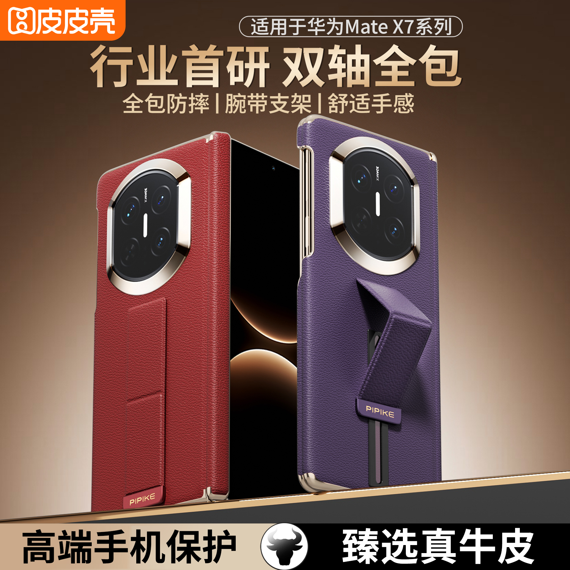 适用华为MateX7/X6/X5手机壳