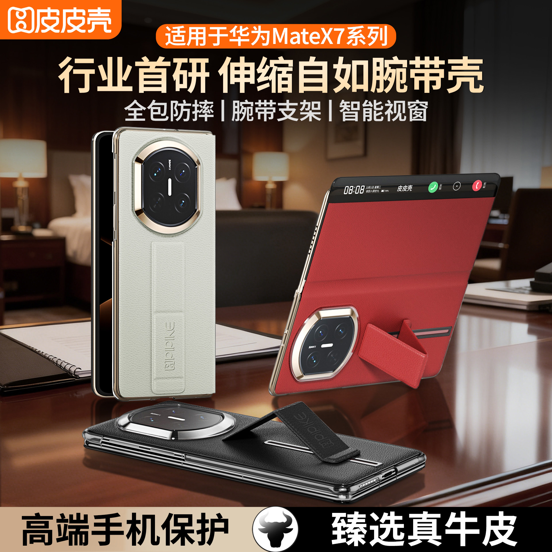 【官方正品】皮皮壳适用华为matex7手机壳新款x6典藏版真皮腕带支架男女x6商务磁吸华为x5全包防摔超薄外壳