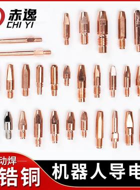 机器人导电嘴大全二保焊TBI福尼斯OTC气保焊自动焊枪导电咀配件