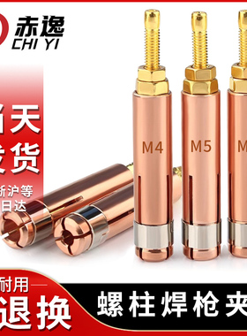 紫铜螺柱焊夹头 储能螺柱焊机焊接枪头RSR种钉机螺钉螺丝碰焊夹头