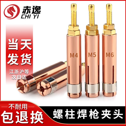 紫铜螺柱焊夹头 储能螺柱焊机焊接枪头RSR种钉机螺钉螺丝碰焊夹头 - 封面