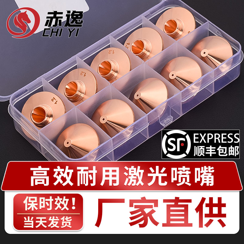 激光切割单双层喷嘴螺纹M11