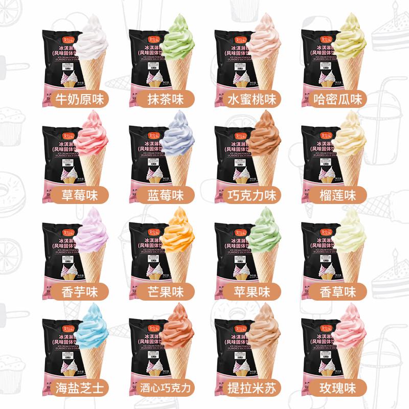 新日期软冰淇淋粉甜筒圣代挖球商用硬雪糕冰激凌奶茶店专用原材料
