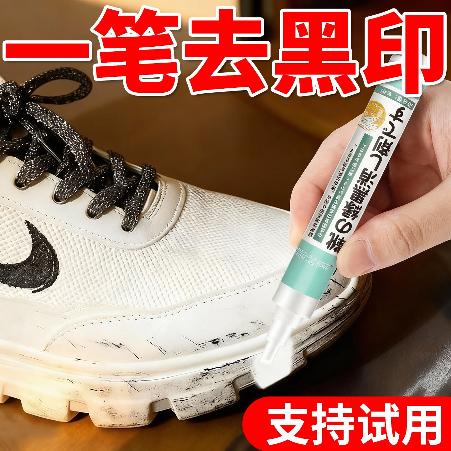 小白鞋划痕去黑剂鞋子去黑印清洁笔白皮鞋鞋边清洗剂刮痕蹭黑修复,洗护清洁剂/卫生巾/纸/香薰,鞋油,淘宝优惠券,粉丝福利购,淘宝优惠卷