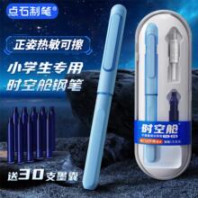 点石时空舱仓钢笔小学生专用练字三年级硬笔书法热敏可擦正姿暗尖橡皮蓝黑色墨囊可替换礼盒女男生儿童高颜值
