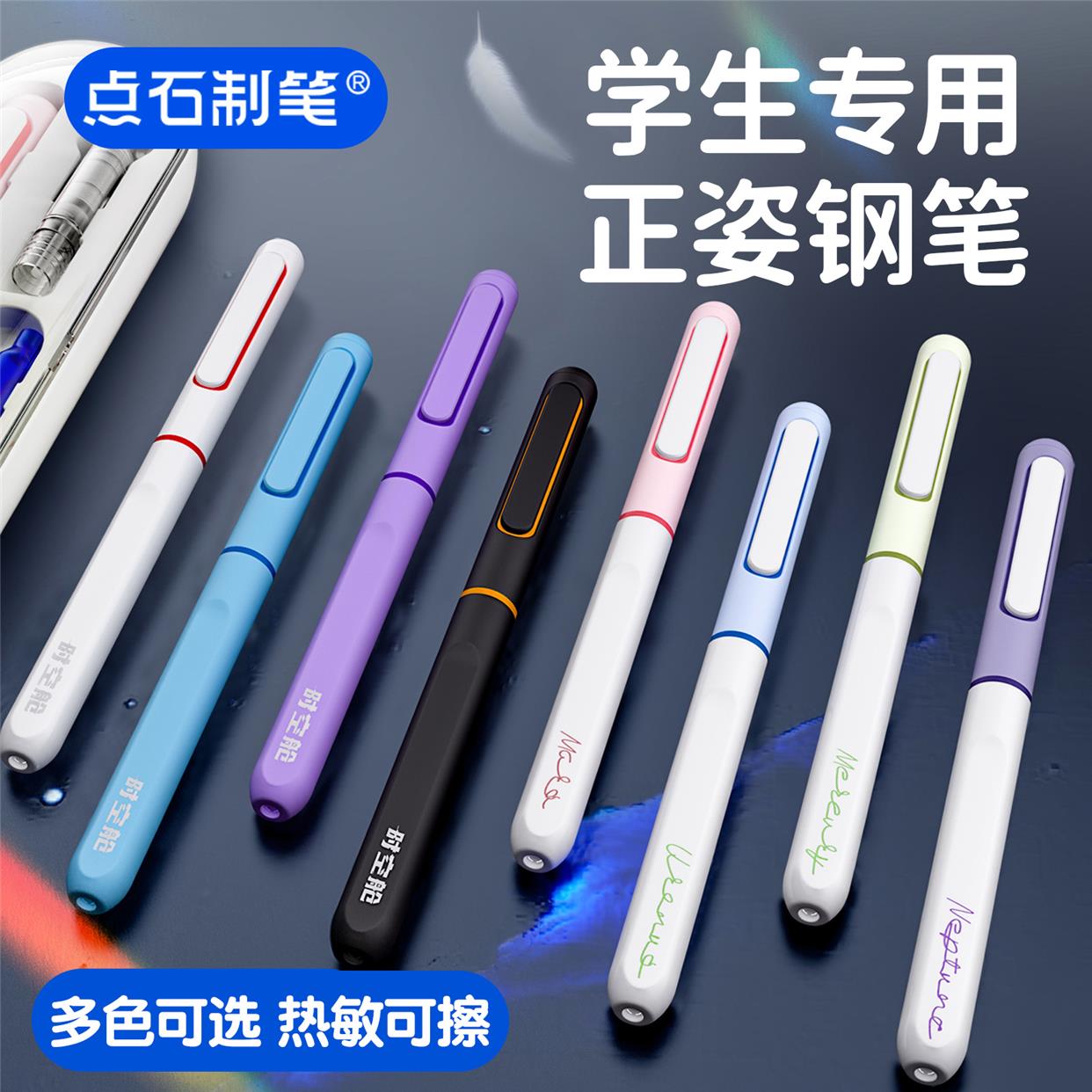 点石钢笔小学生三年级热可擦可擦学生专用可替换墨囊儿童练字时空舱文具礼盒套装钢笔细尖官方旗舰店授权正品