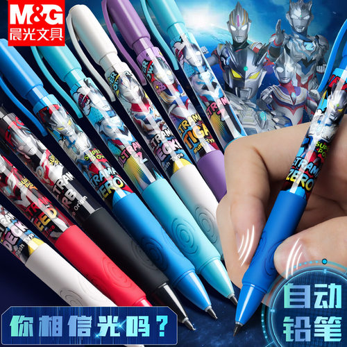 晨光奥特曼自动铅笔小学生专用0.7不易断芯自动笔0.5铅芯矫正握姿男生用高颜值全自动活动铅笔自动套装男孩用