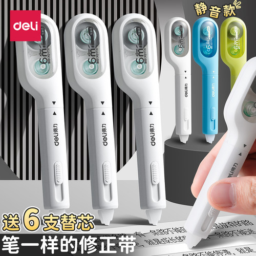 得力笔式修正带静音小牙刷小学生专用涂改带初中生改正带可换替换芯笔试涂改带便携黑科技改正带修正笔