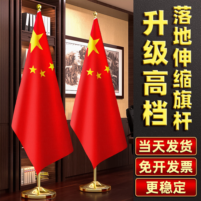 办公室国旗党旗立式摆件2米3米落地旗杆室内会议室背景旗帜加厚可伸缩2号3号4号户外标准装饰旗架子底座