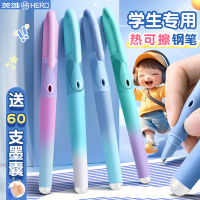 英雄牌可擦钢笔小学生三年级专用儿童初学者四年级热可擦可替换墨囊魔力擦高颜值练字正姿笔尖正品官方旗舰店