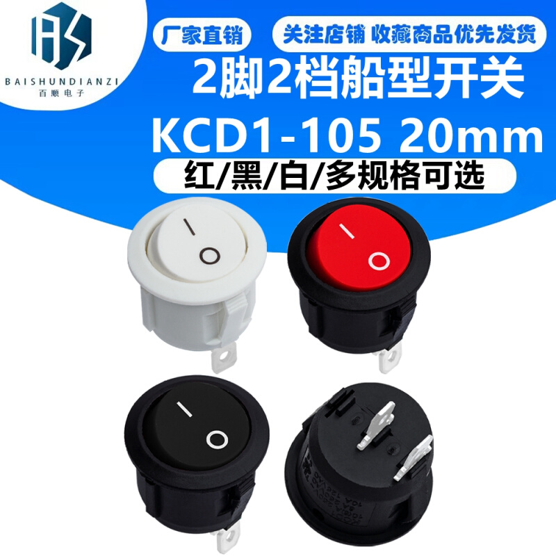 圆形开关按钮2脚2档红黑色船型开关KCD1-105小型电源开关20mm 洗护清洁剂/卫生巾/纸/香薰 商用空气治理/芳香用品 原图主图