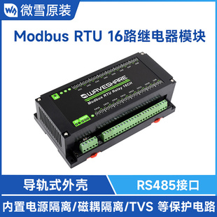 导轨式 RTU工业级 保护外壳 Modbus 16路继电器通讯模块RS485