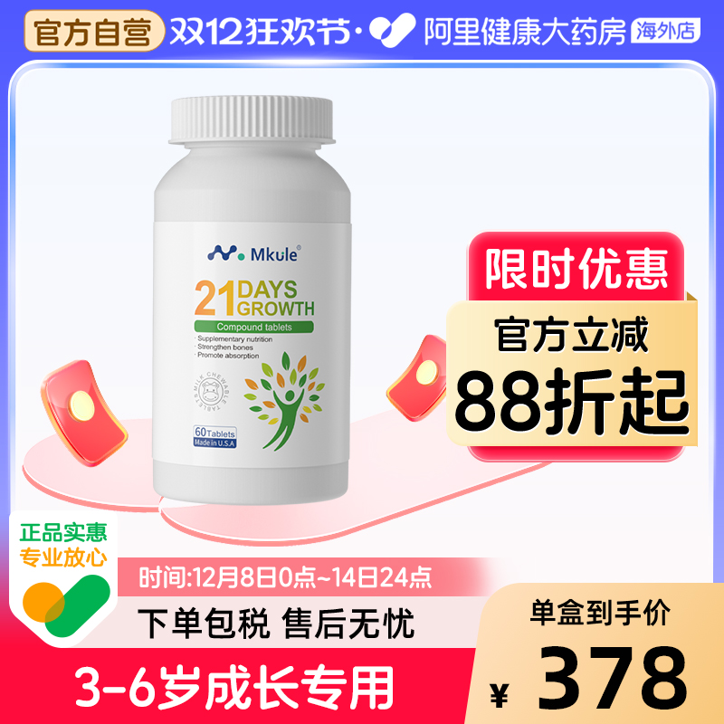 Mkule美国进口儿童生长素学生高咀嚼片钙镁赖氨酸复合片
