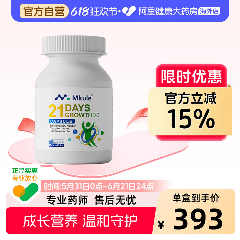 Mkule麦高乐进口身高素赖氨酸长儿童钙铁片高学生青少年成长胶囊