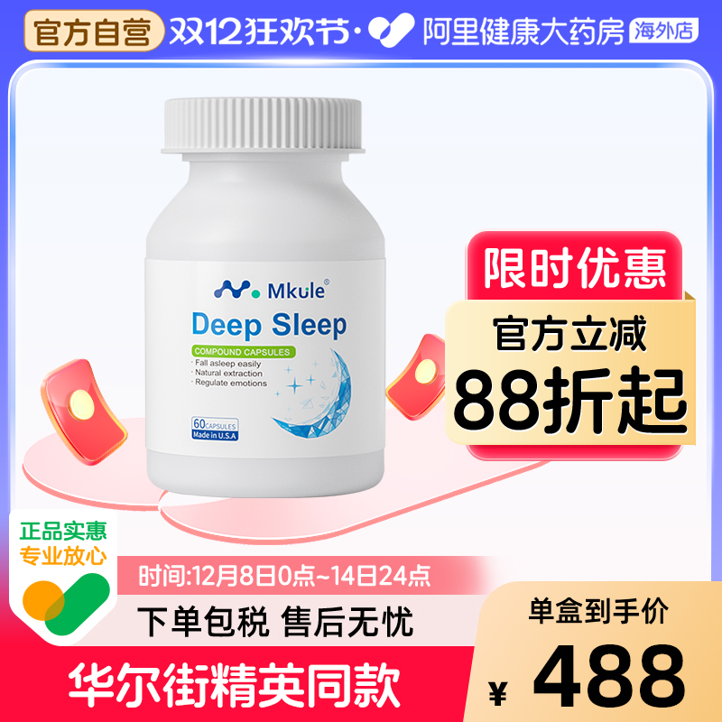 Mkule美国进口褪退黑素gaba茶氨酸安神助眠睡眠好梦胶囊