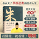 璋传：史上草根逆袭第一人；大明皇帝朱元 书籍 官方正版 10年内即扫平寰宇 朱元 26岁开始闯荡 36岁即达人生顶峰 璋 问鼎华夏