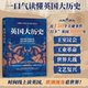 书籍 现货 英国大历史：时间线上读懂英国3000年 官方正版 全球化视角下日不落帝国 荣光与动荡 包邮 外国历史入门图书