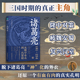 还原一个真实 官方正版 从隆中布衣到一代贤相 真正主角 孔明 书籍诸葛亮：三国时期
