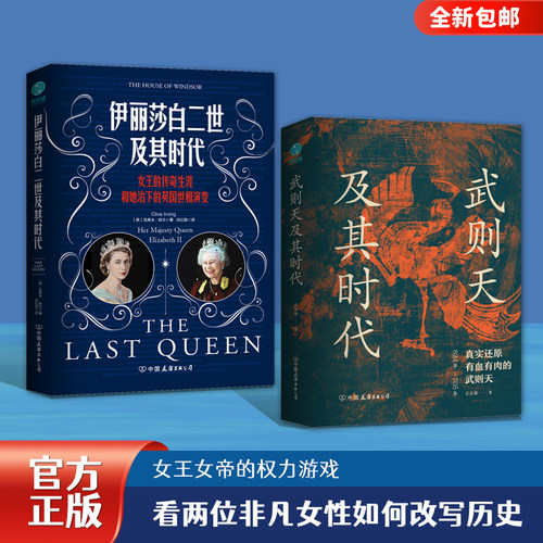 【精装两册】官方正版书籍 女王的权力游戏（全2册）