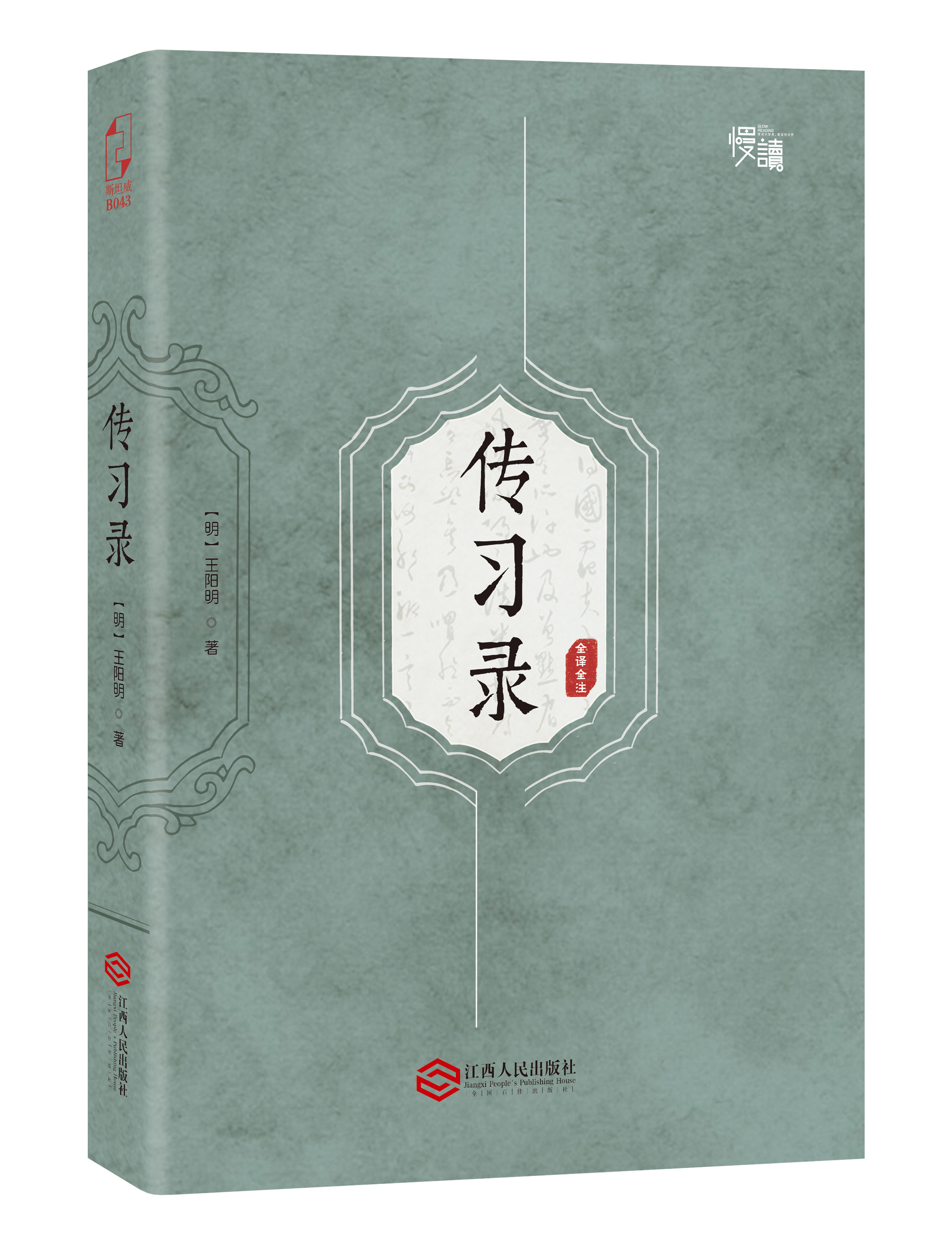 传习录:《王文成公全书》繁体原版完整版,全面了解王阳明哲学思想的"