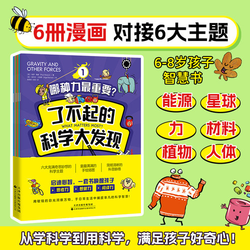 了不起的科学大发现全6册
