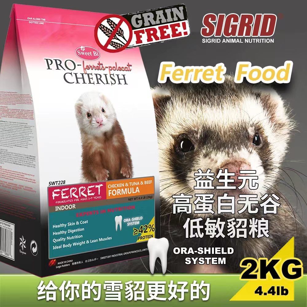 碧甜貂粮 1kg/2kg益生菌高蛋白无谷貂粮包邮宠物貂雪貂混合肉类