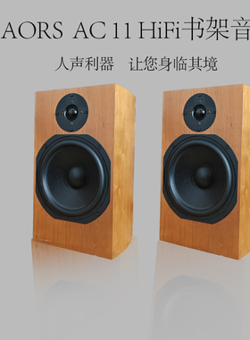AORS/奥绅 AC-11HiFi无源书架音响高保真密闭式发烧家用音箱手工