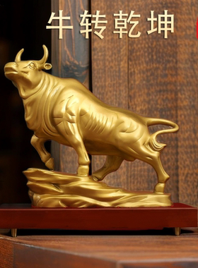 铜摆件黄铜华尔街金牛旺市牛转乾坤运势如虹客厅酒柜装饰玄关礼品