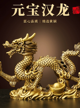 龙年2024黄铜神龙摆件十二生肖祥龙献瑞五爪金龙吉祥物办公室礼物