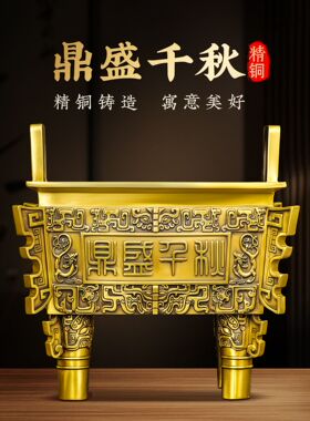 黄铜鼎盛千秋摆件铜鼎四方鼎办公室公司开业礼品落地鼎特大号