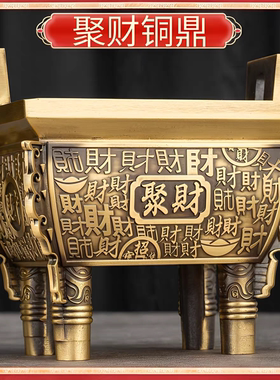 铜鼎摆件聚财方鼎招财聚财四方鼎黄铜鼎香炉家用室内鼎炉开业礼品
