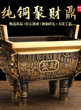 纯铜鼎摆件方鼎招财聚财四方鼎黄铜鼎式香炉家用室内鼎炉开业礼品